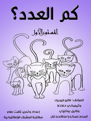 cover image of كم العدد؟